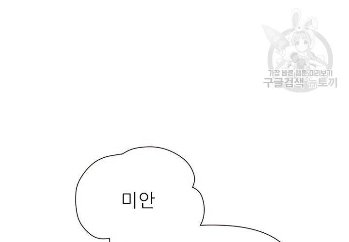 살벌한 동거 34화 17