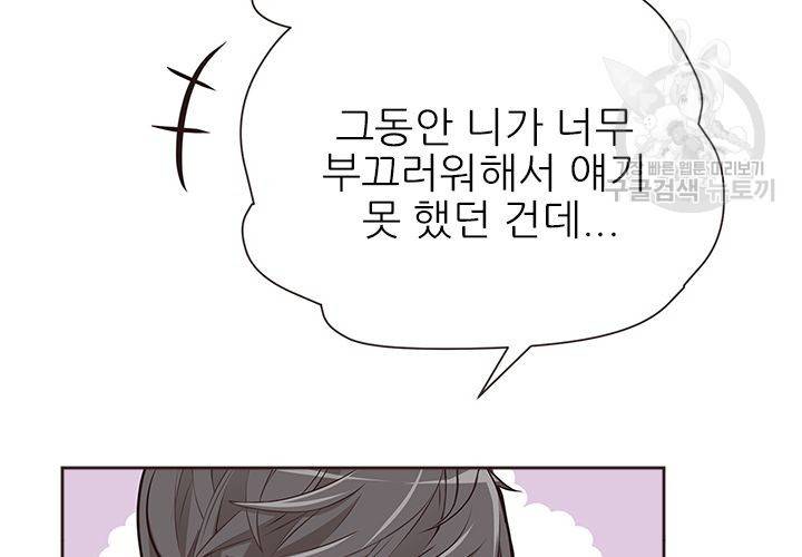 살벌한 동거 34화 18