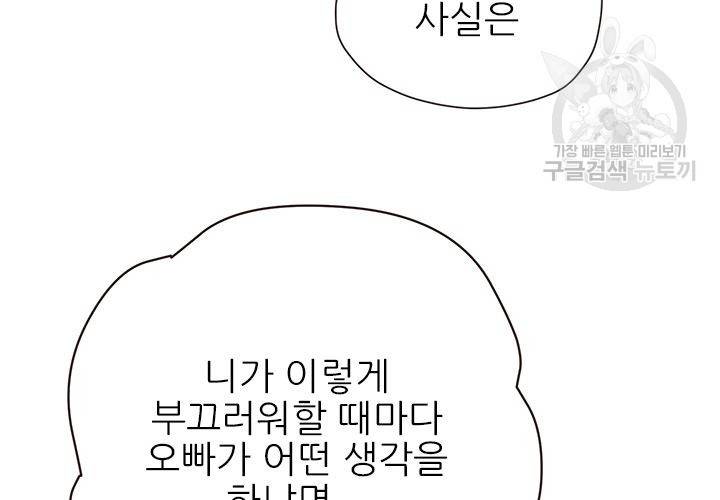 살벌한 동거 34화 20