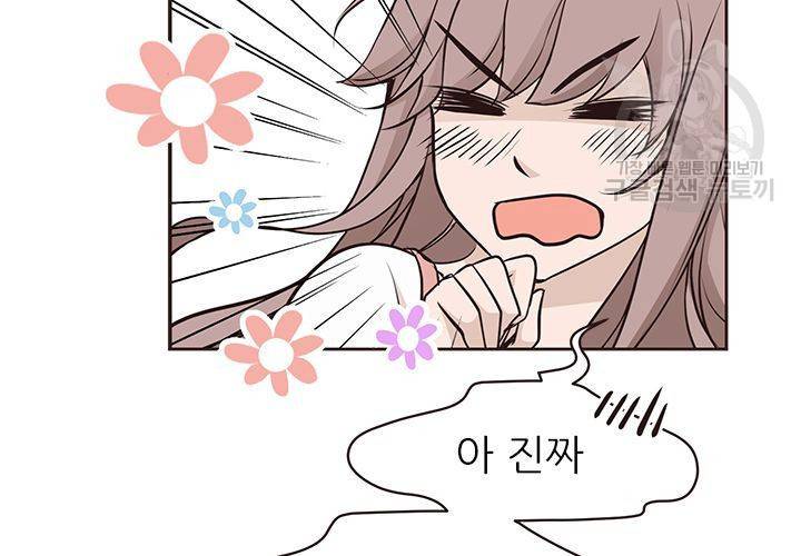 살벌한 동거 34화 23