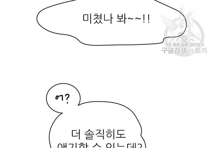 살벌한 동거 34화 24