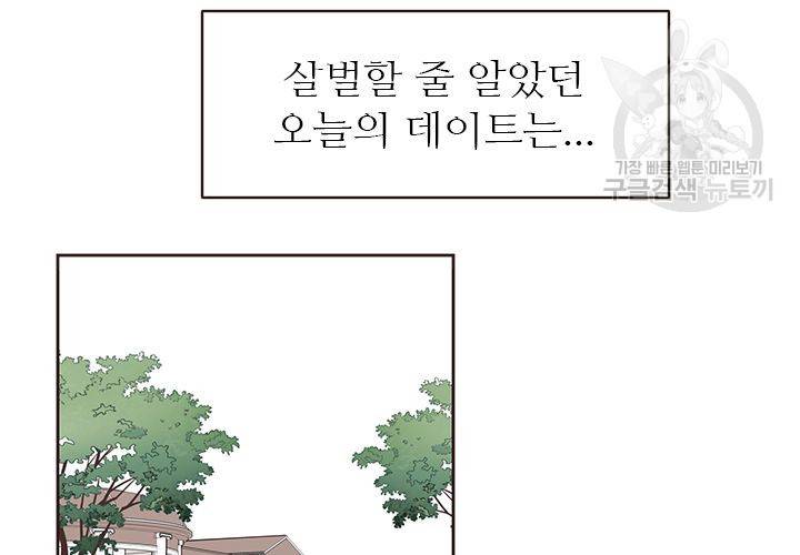 살벌한 동거 34화 27