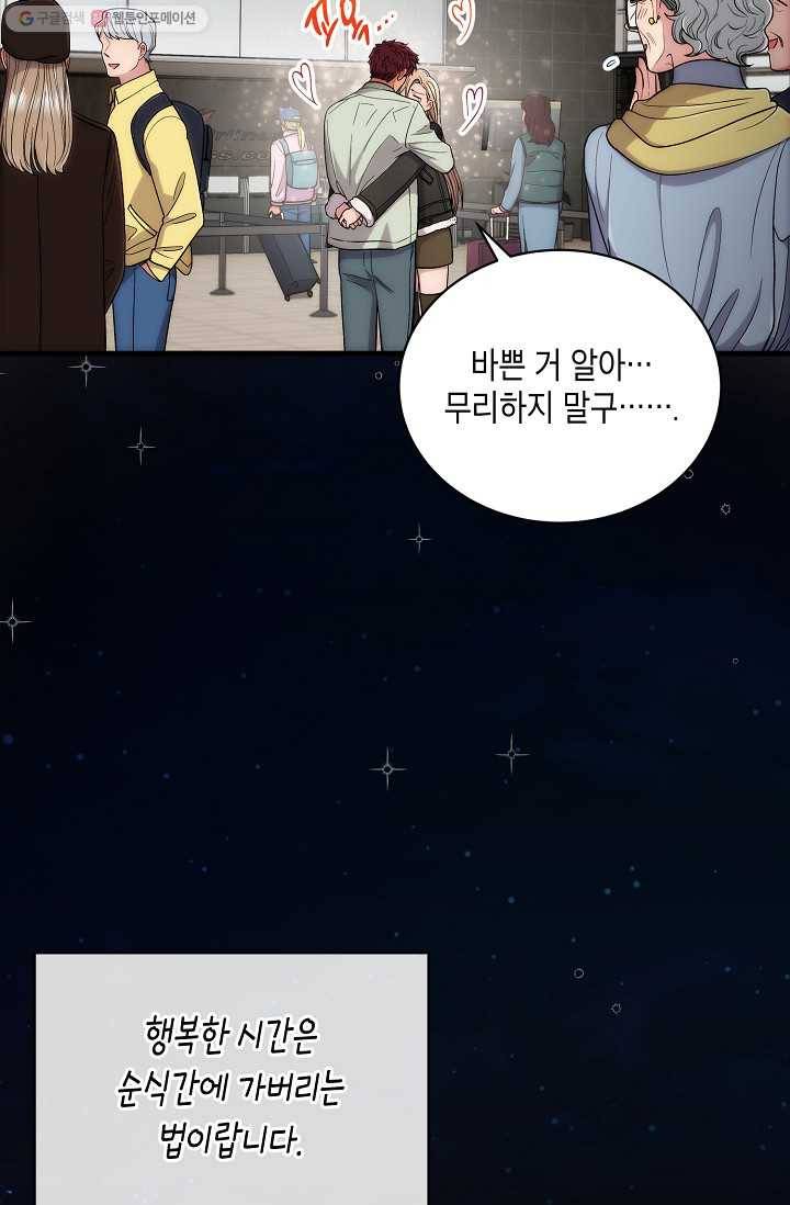 메디컬 환생 106화 12