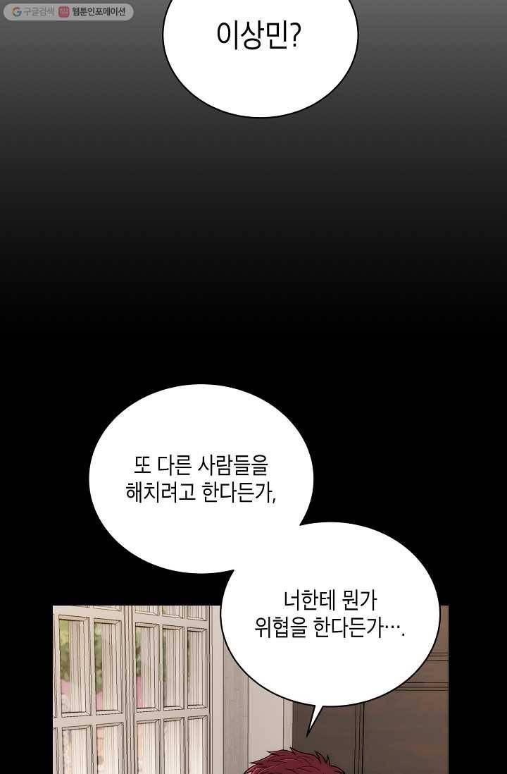 메디컬 환생 106화 22