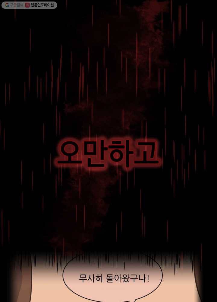 끝이 아닌 시작 97화 1
