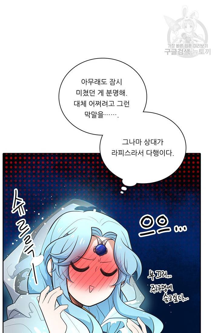 정령왕 엘퀴네스 181화 4