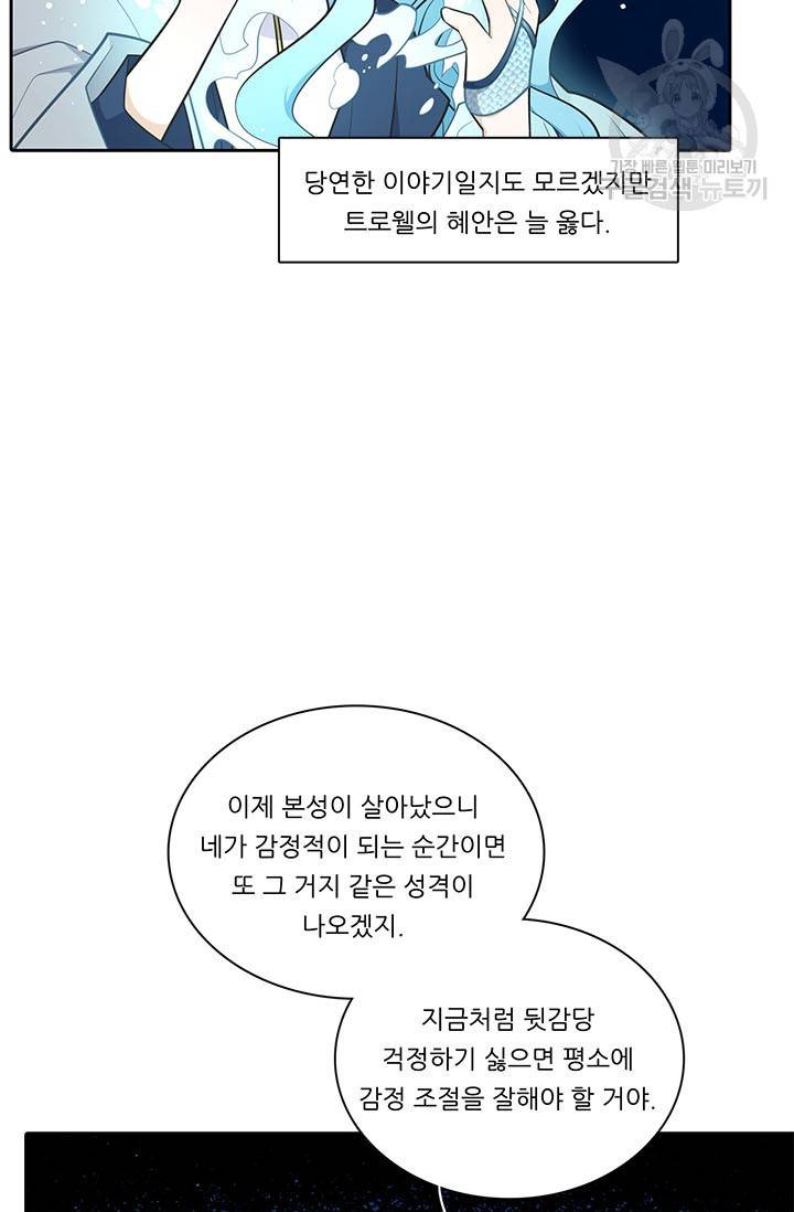 정령왕 엘퀴네스 181화 5