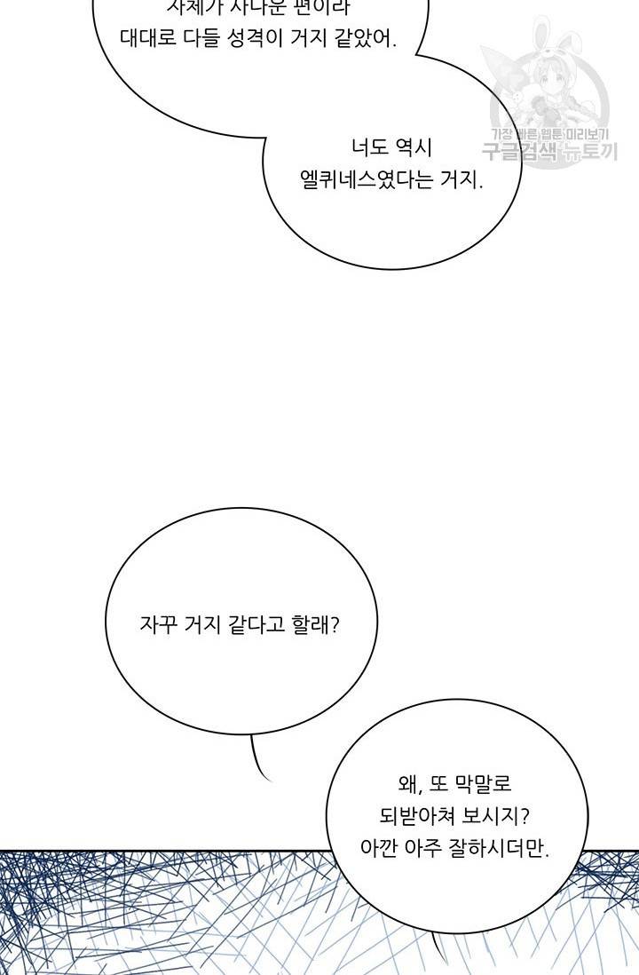 정령왕 엘퀴네스 181화 8