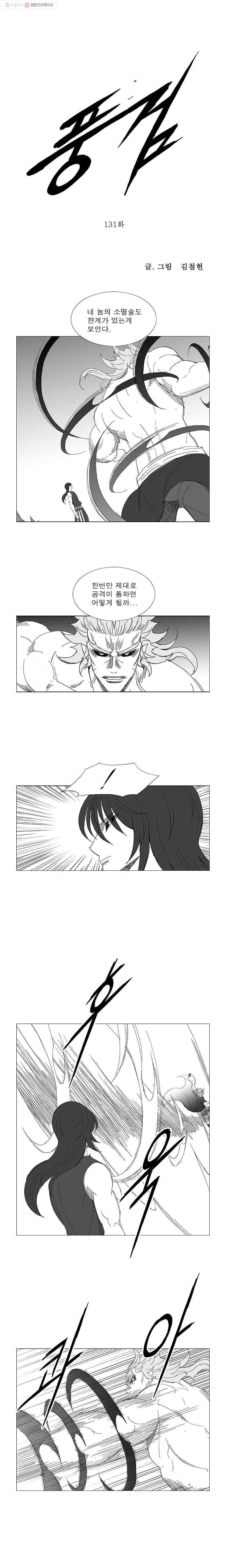 풍검 131화 1