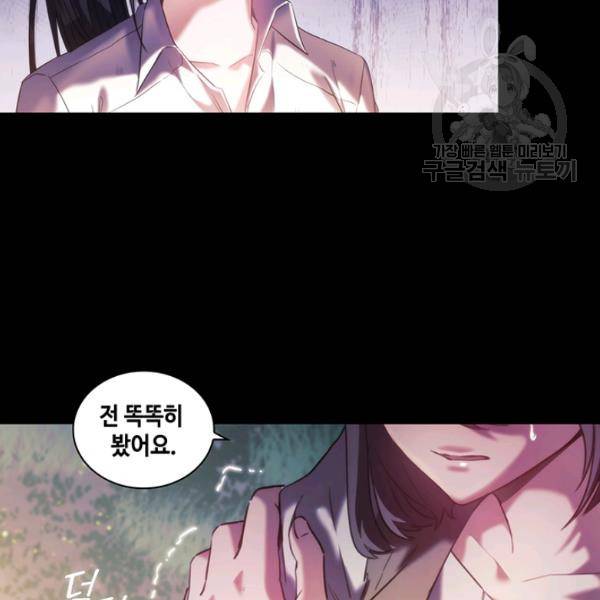 나를 찌르는 가시 19화 2