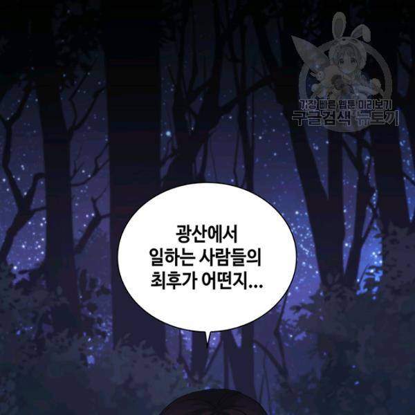 나를 찌르는 가시 19화 4