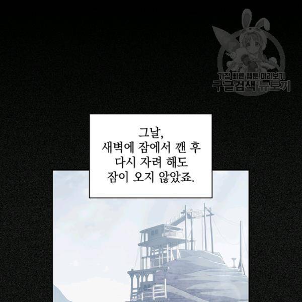 나를 찌르는 가시 19화 10