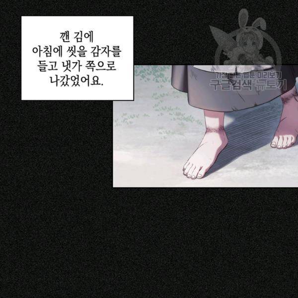 나를 찌르는 가시 19화 12