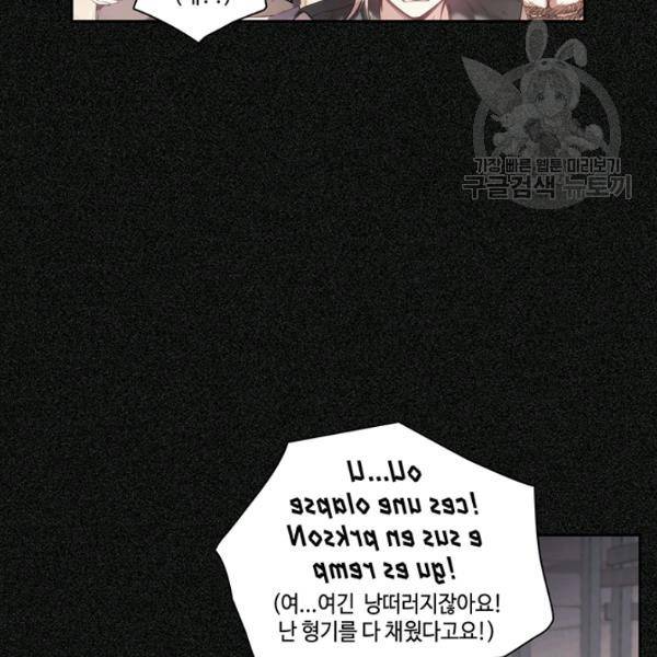 나를 찌르는 가시 19화 21