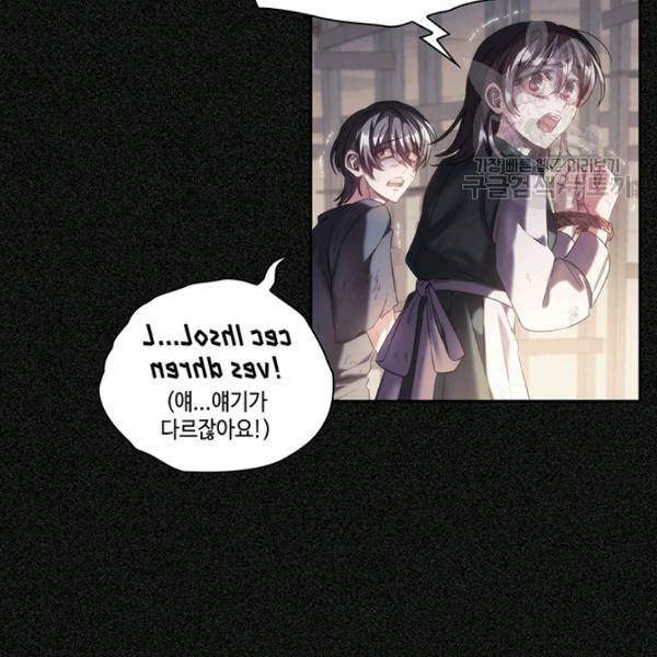 나를 찌르는 가시 19화 22