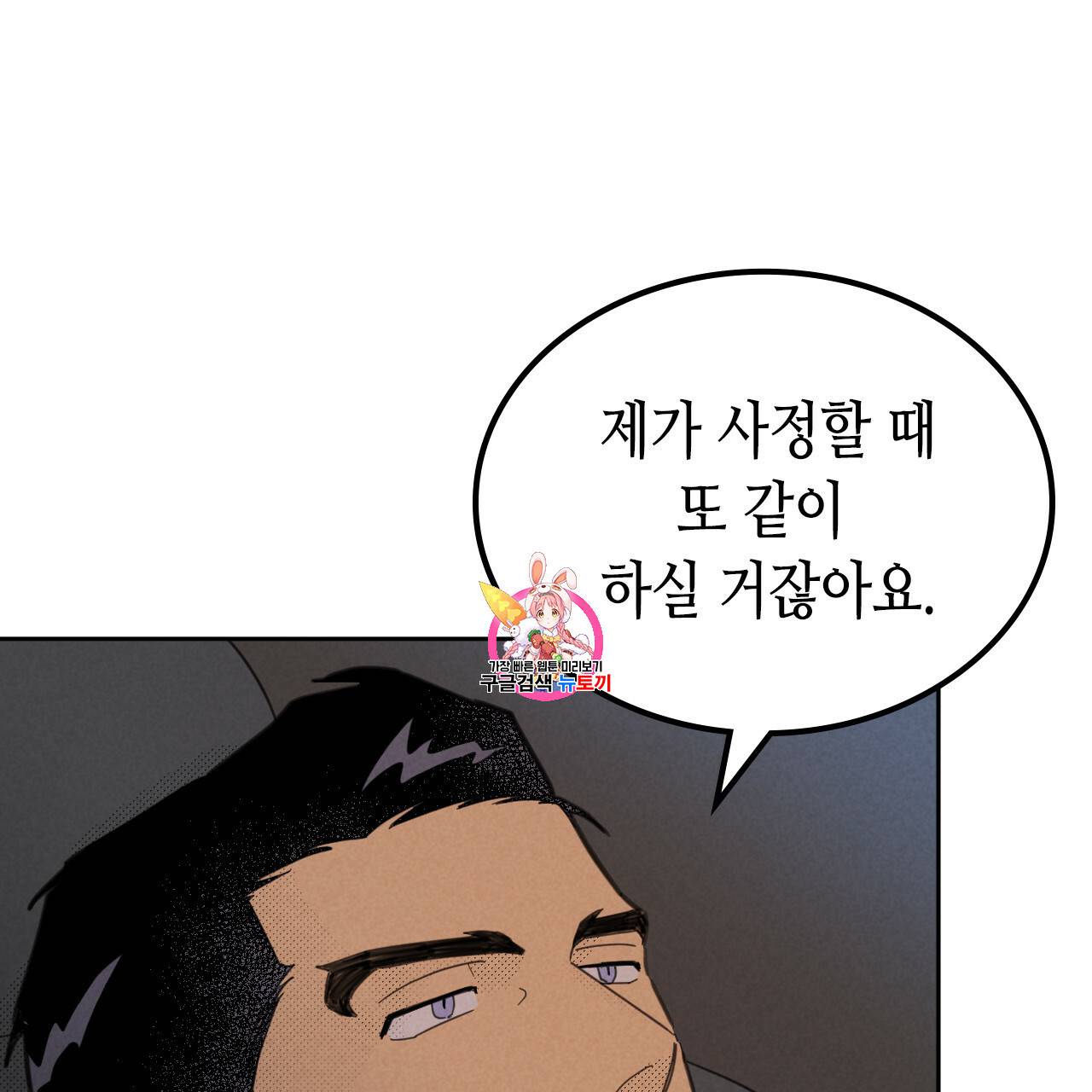 온 오어 오프 77화 1