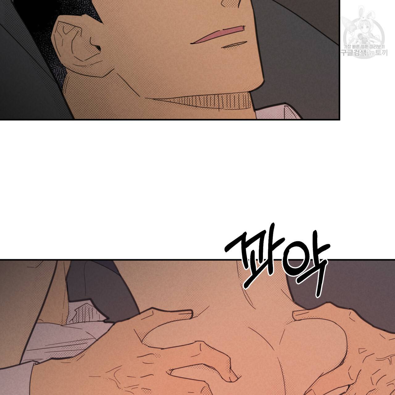 온 오어 오프 77화 2