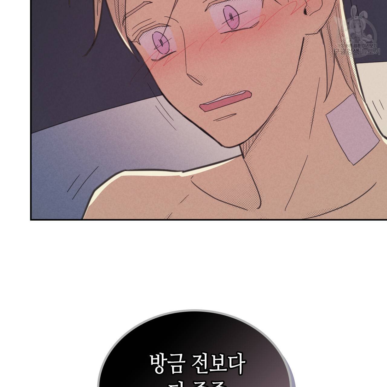 온 오어 오프 77화 4