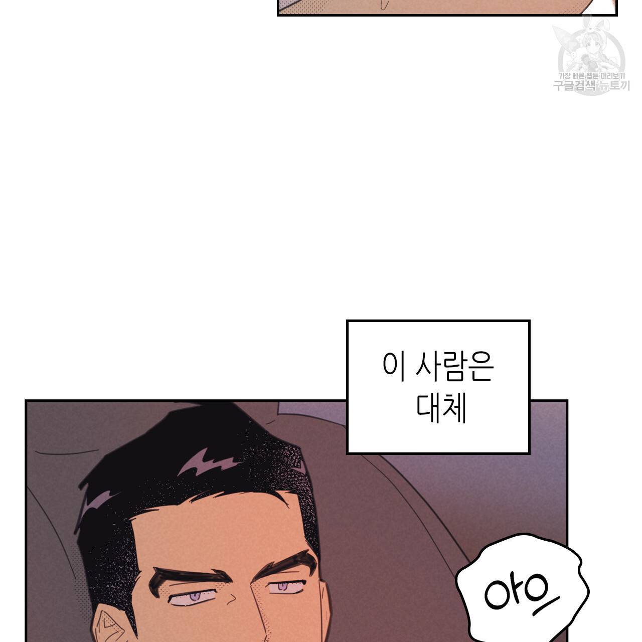 온 오어 오프 77화 9