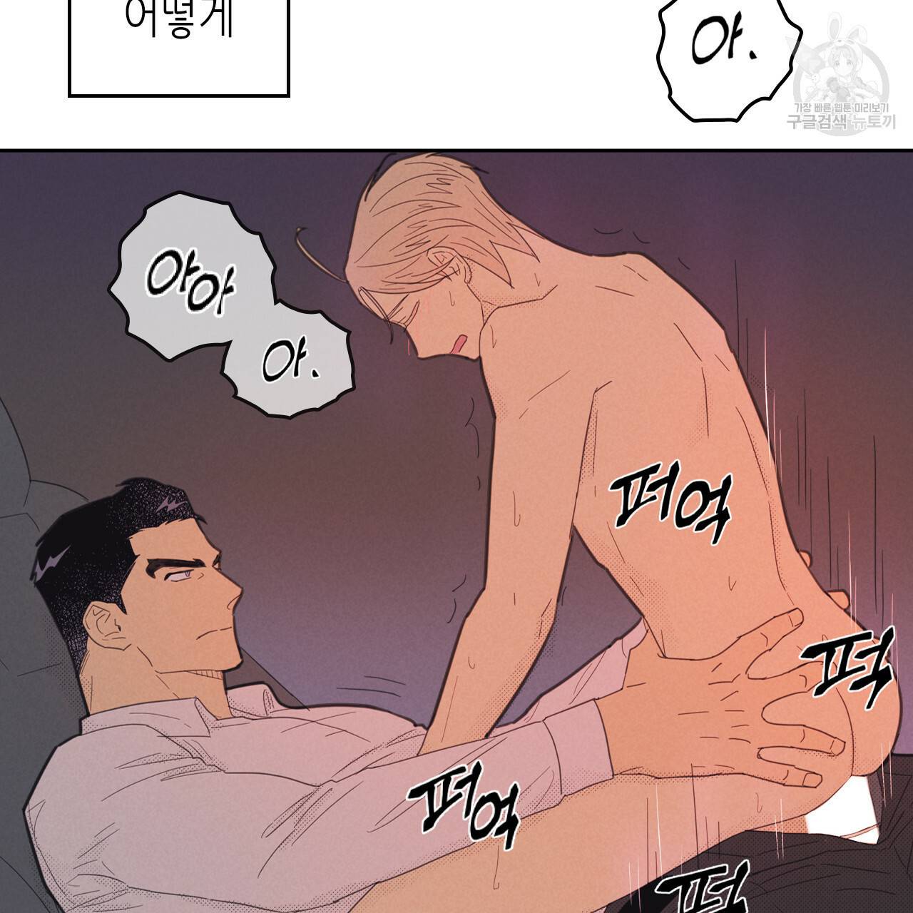 온 오어 오프 77화 11