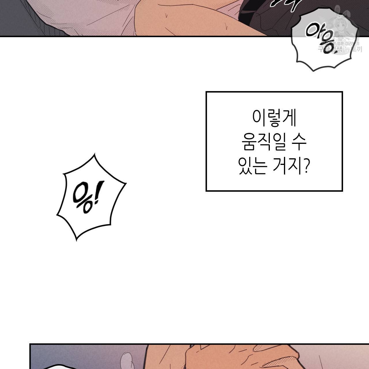 온 오어 오프 77화 12
