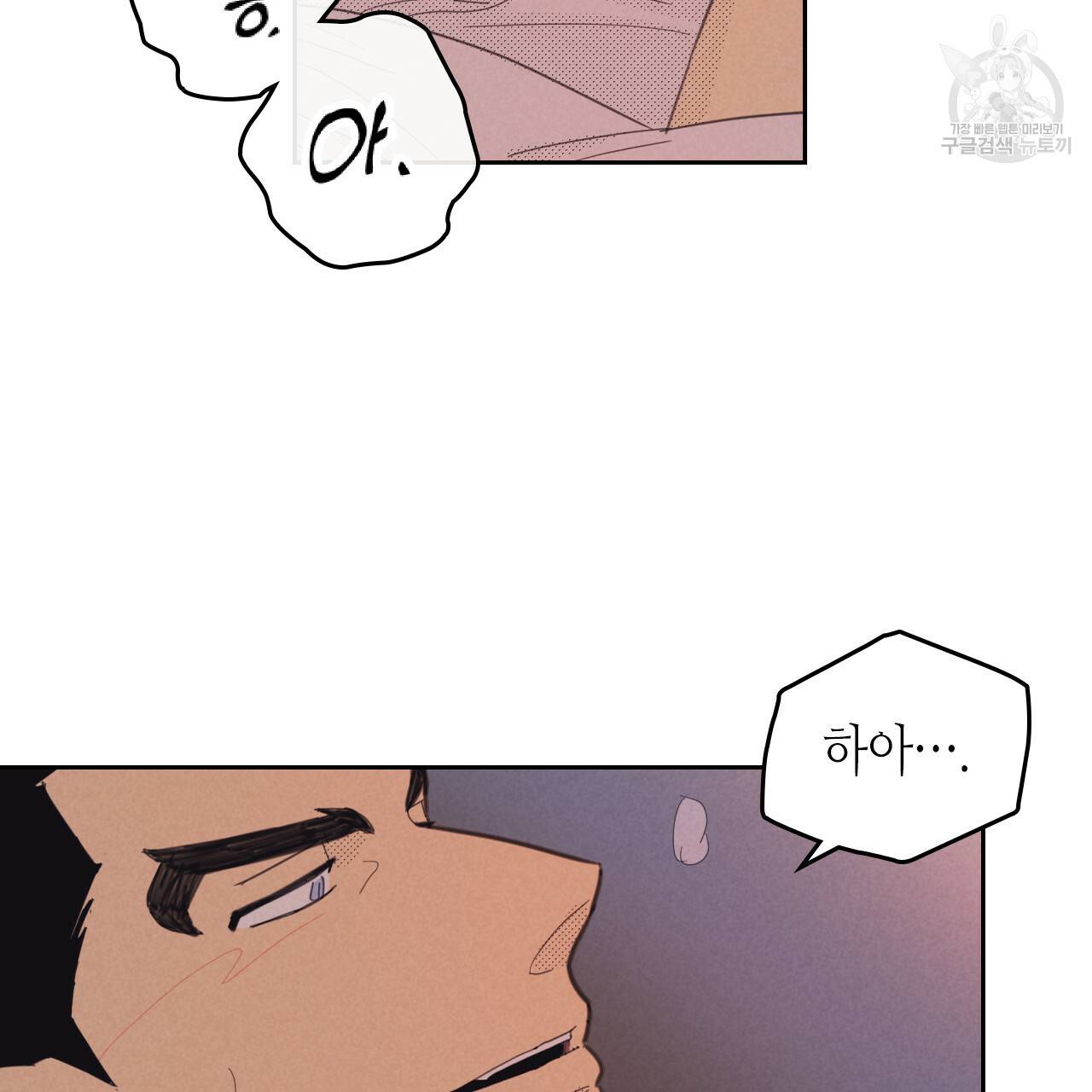 온 오어 오프 77화 15