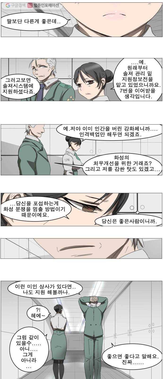 나이트런 문 88화 5