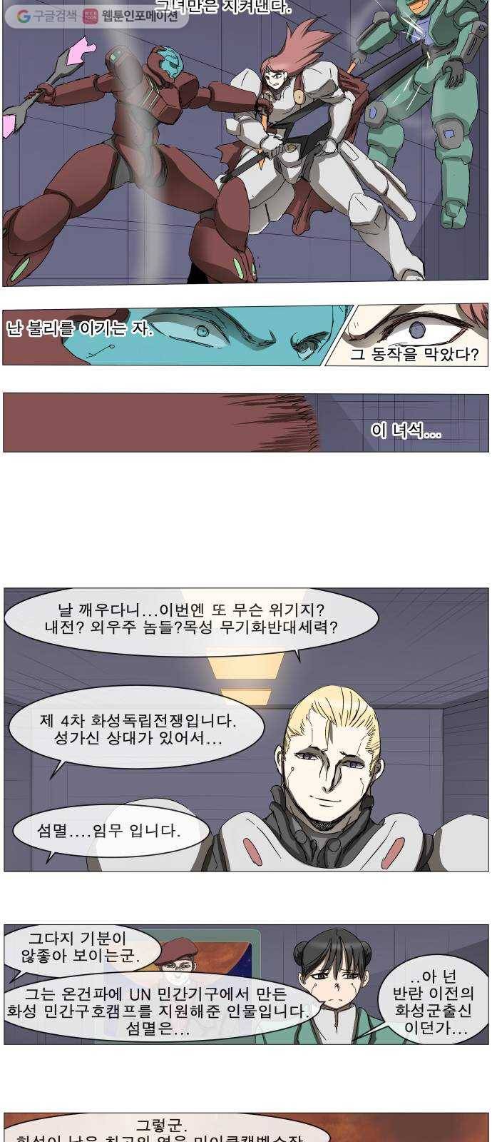 나이트런 문 88화 8