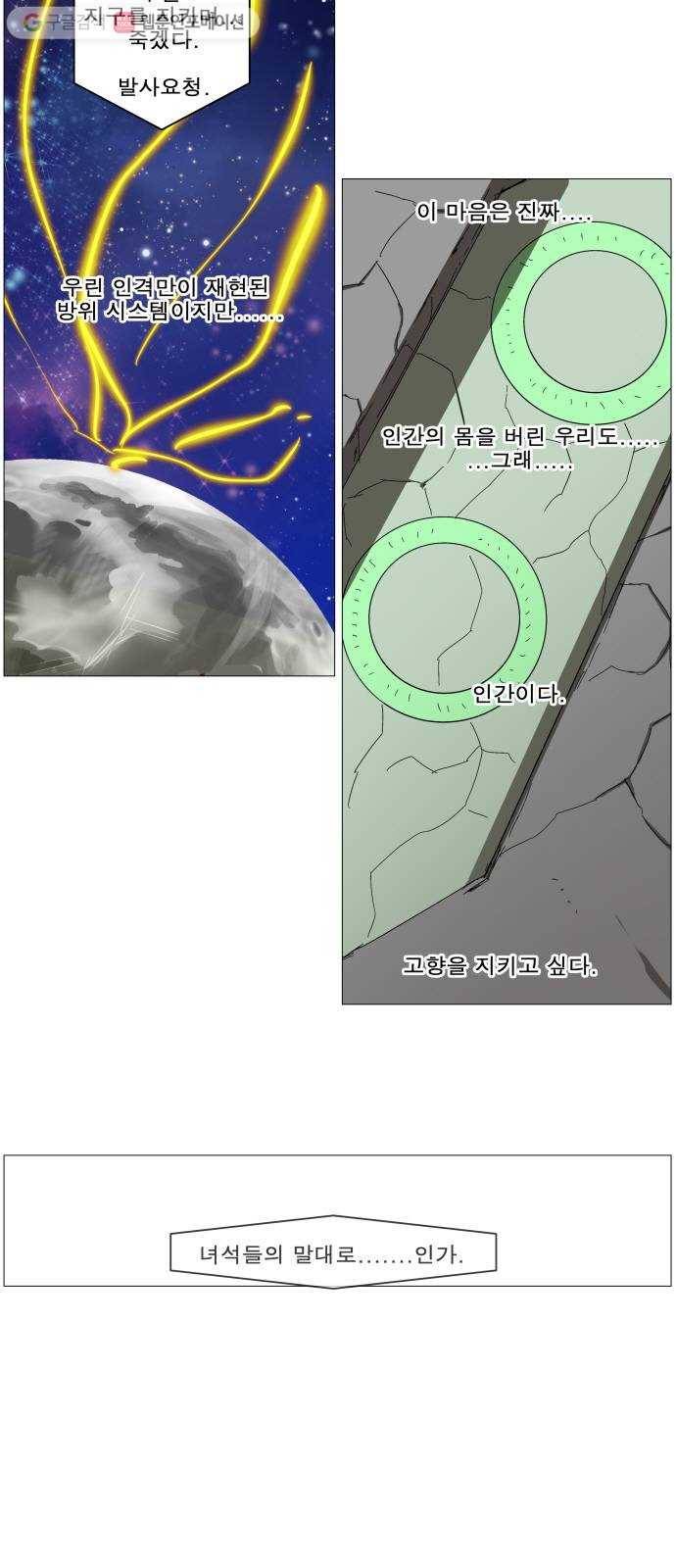 나이트런 문 103화 5