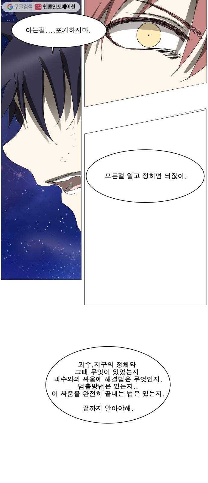 나이트런 문 110화 2
