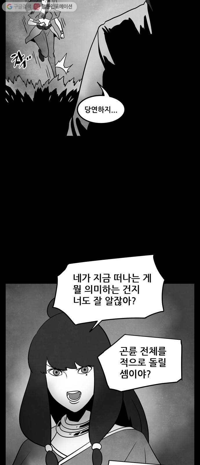 도사 가온 39화 2