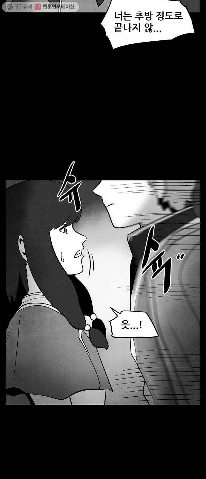 도사 가온 39화 3