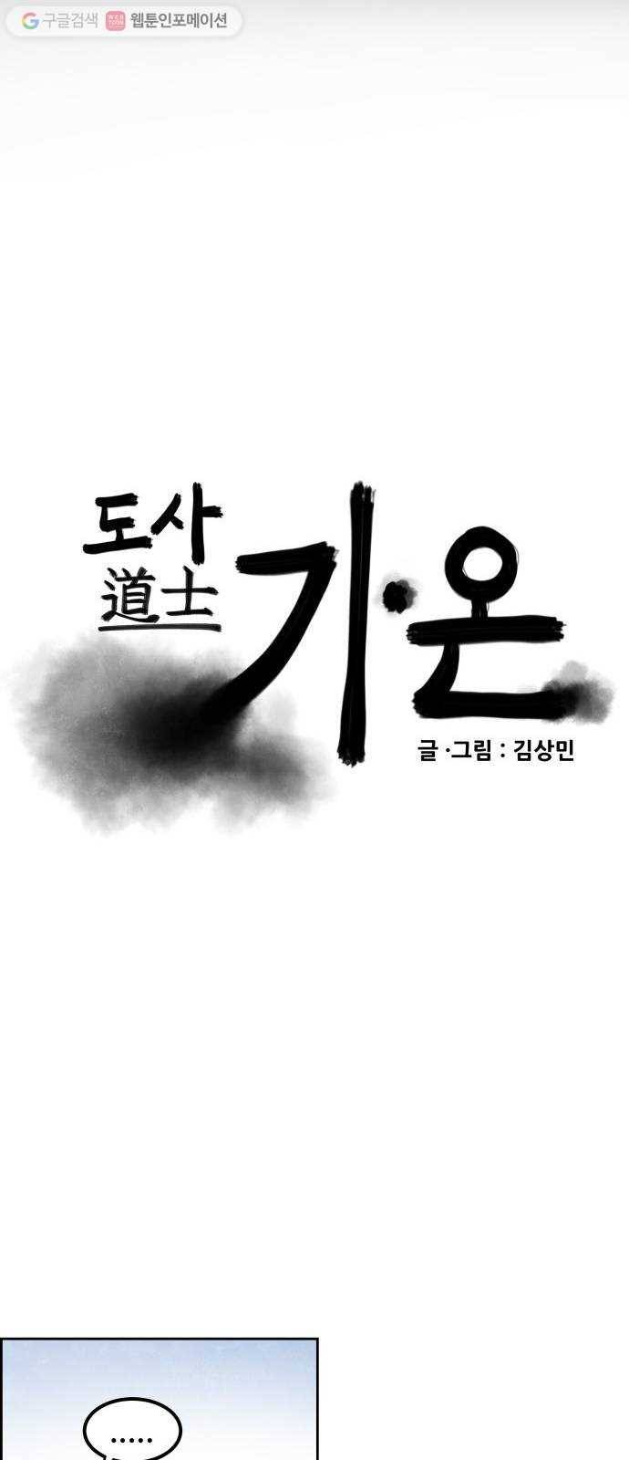 도사 가온 39화 7