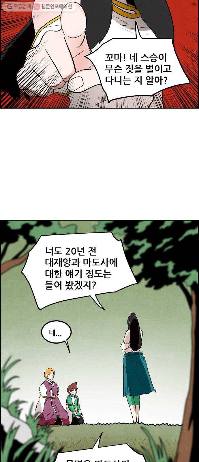 도사 가온 39화 9