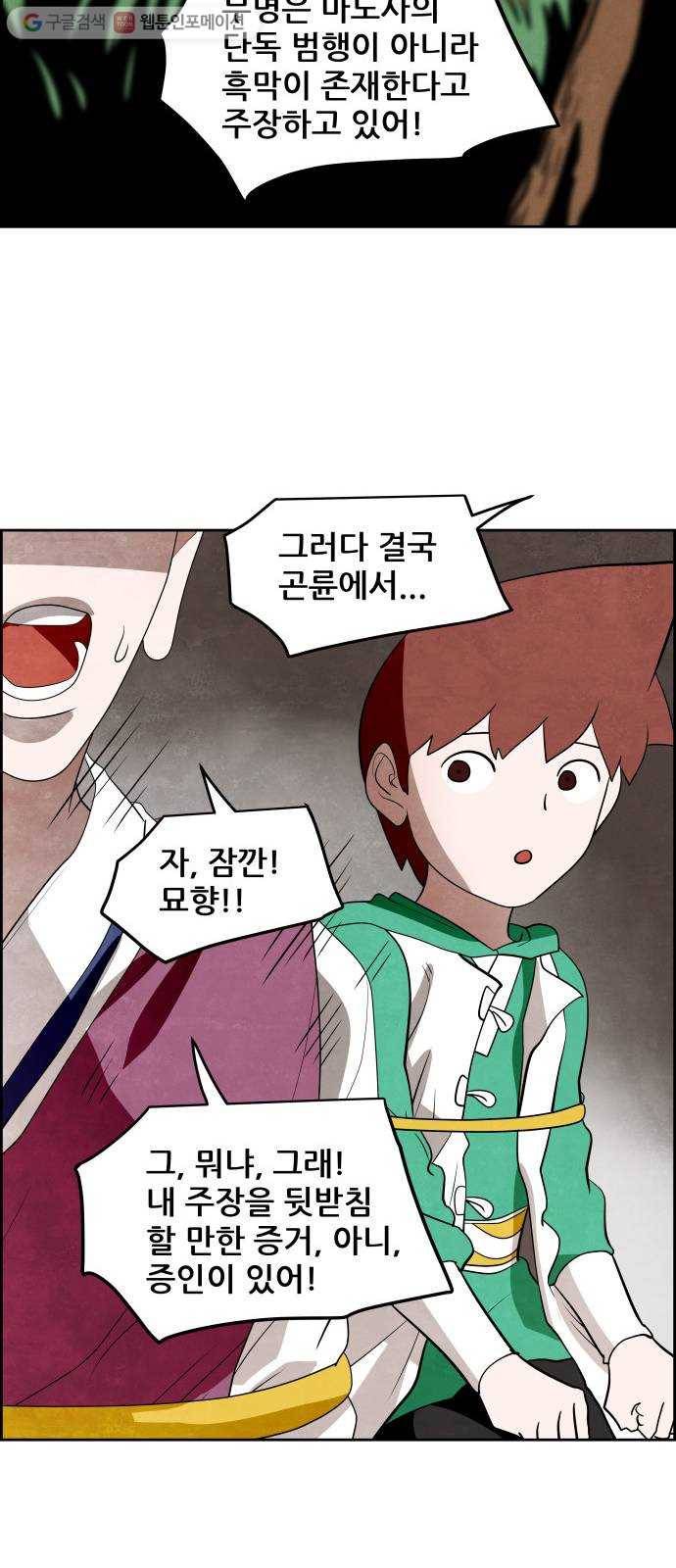 도사 가온 39화 10