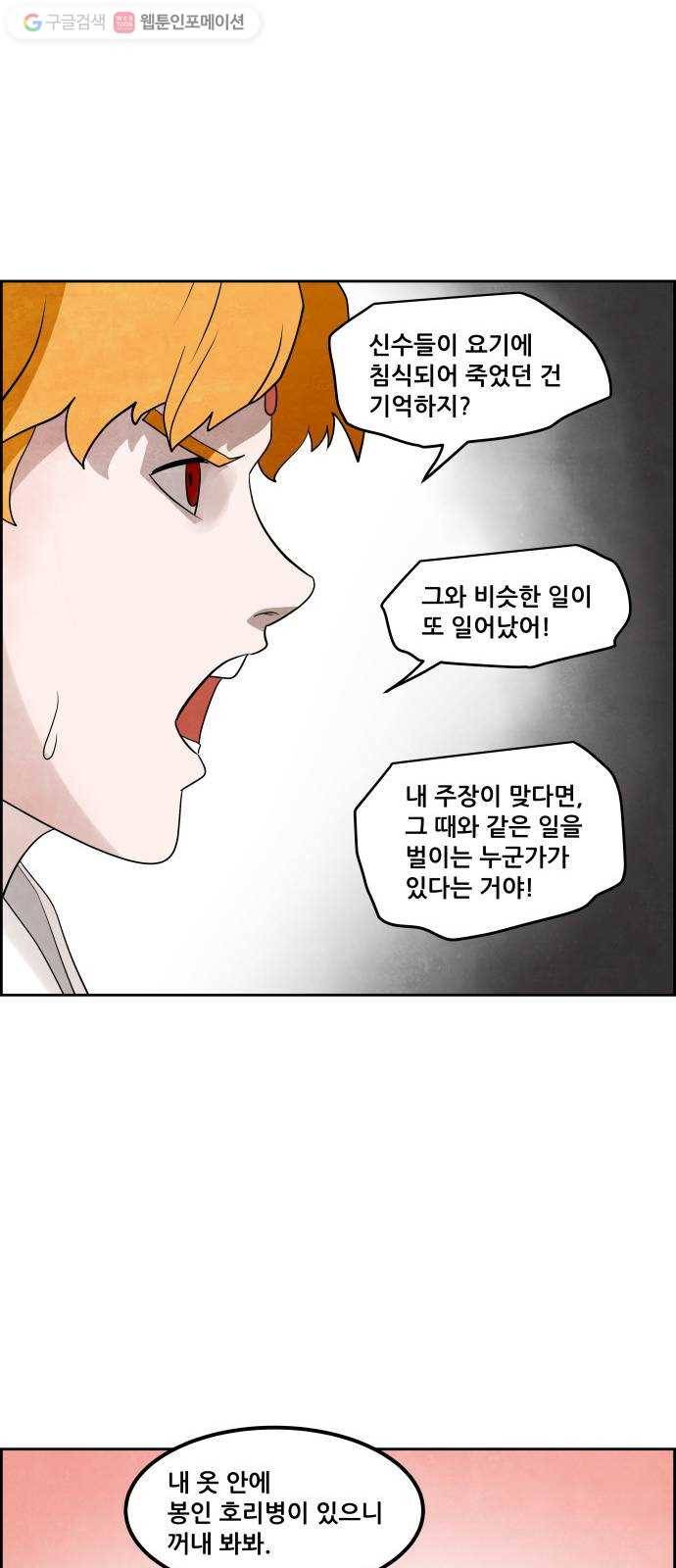 도사 가온 39화 11