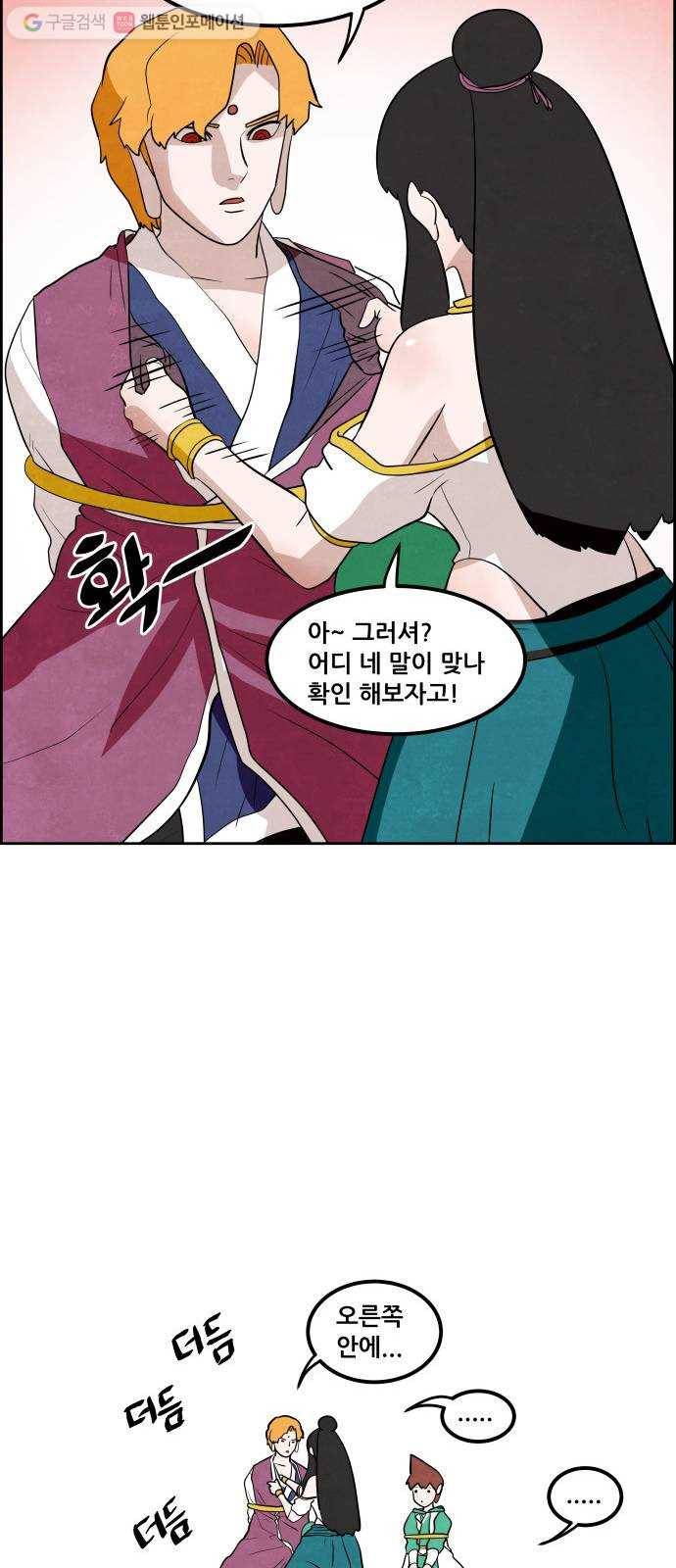 도사 가온 39화 12