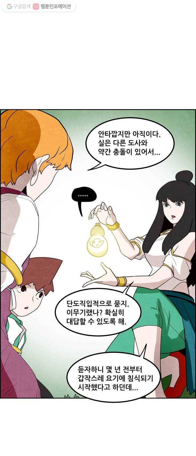 도사 가온 39화 16