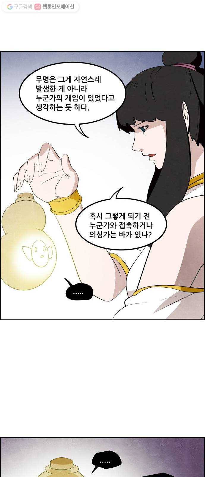 도사 가온 39화 17