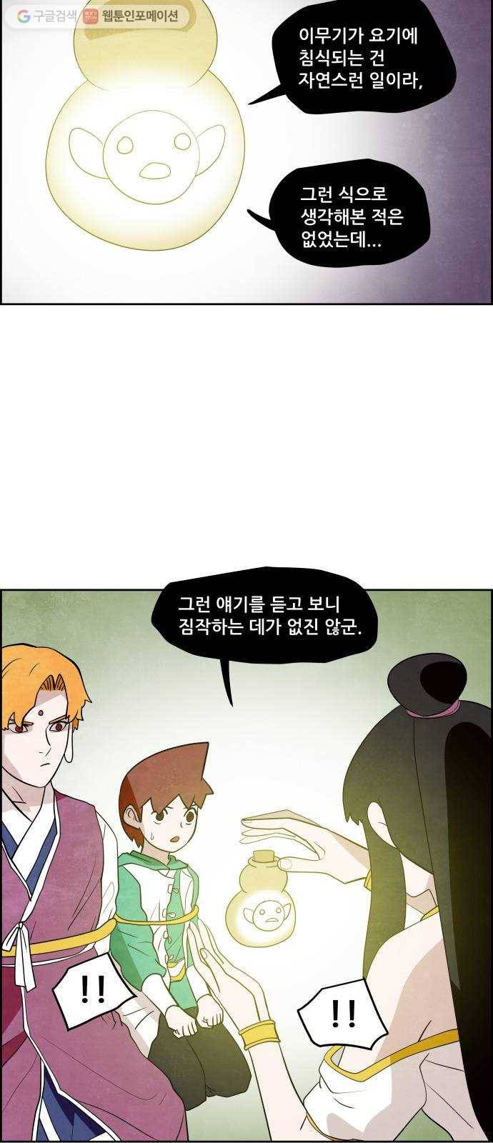 도사 가온 39화 18