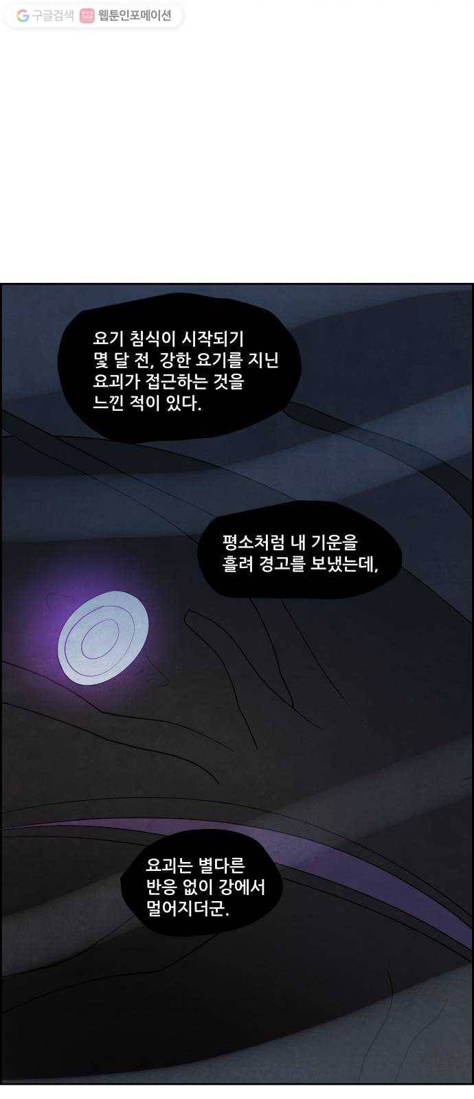 도사 가온 39화 19