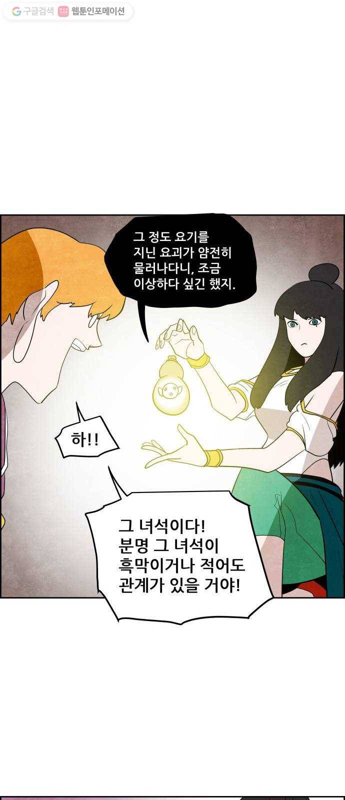 도사 가온 39화 20