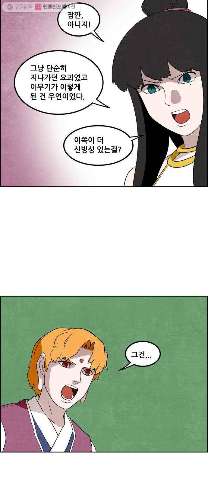 도사 가온 39화 21