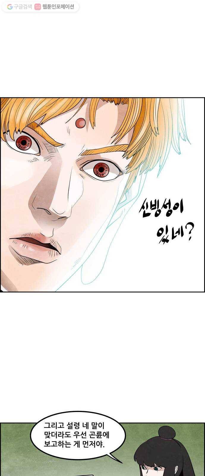 도사 가온 39화 22