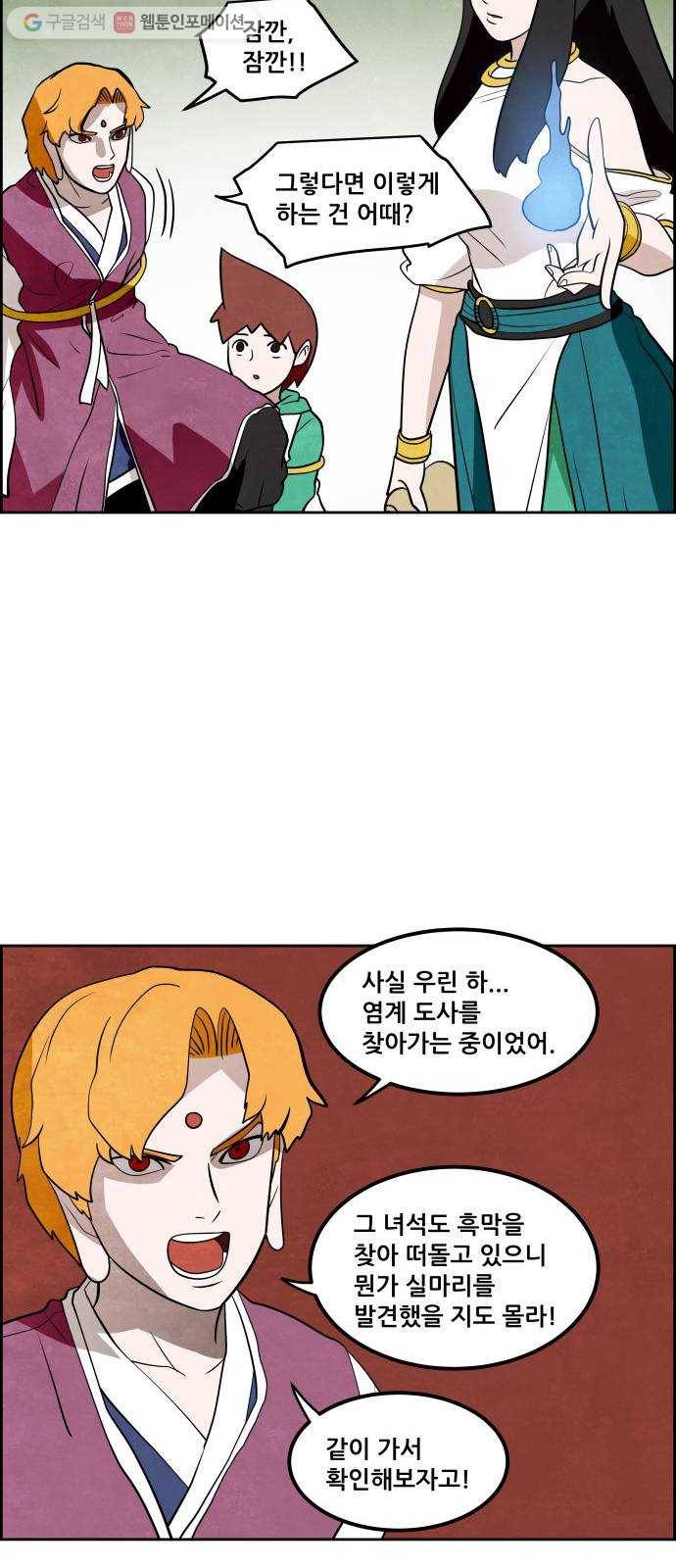 도사 가온 39화 23