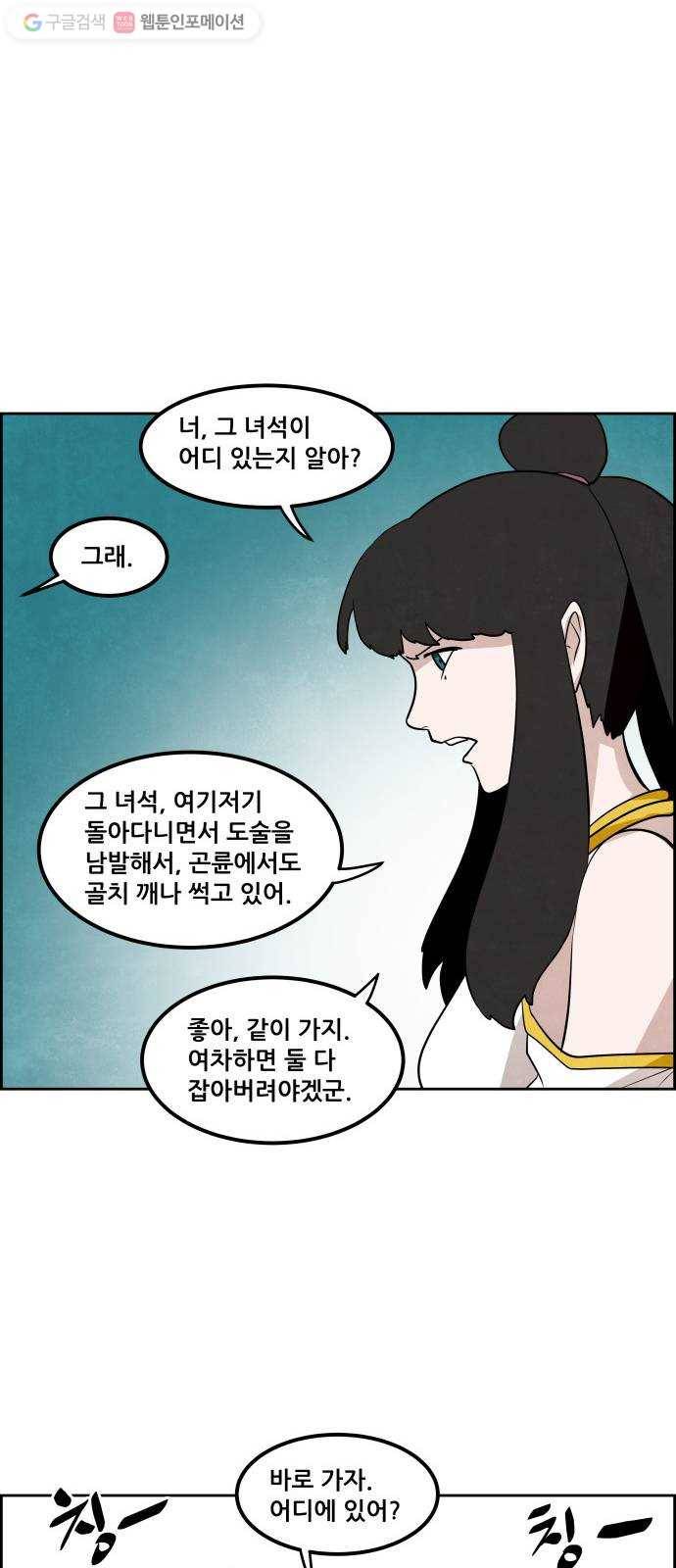 도사 가온 39화 24