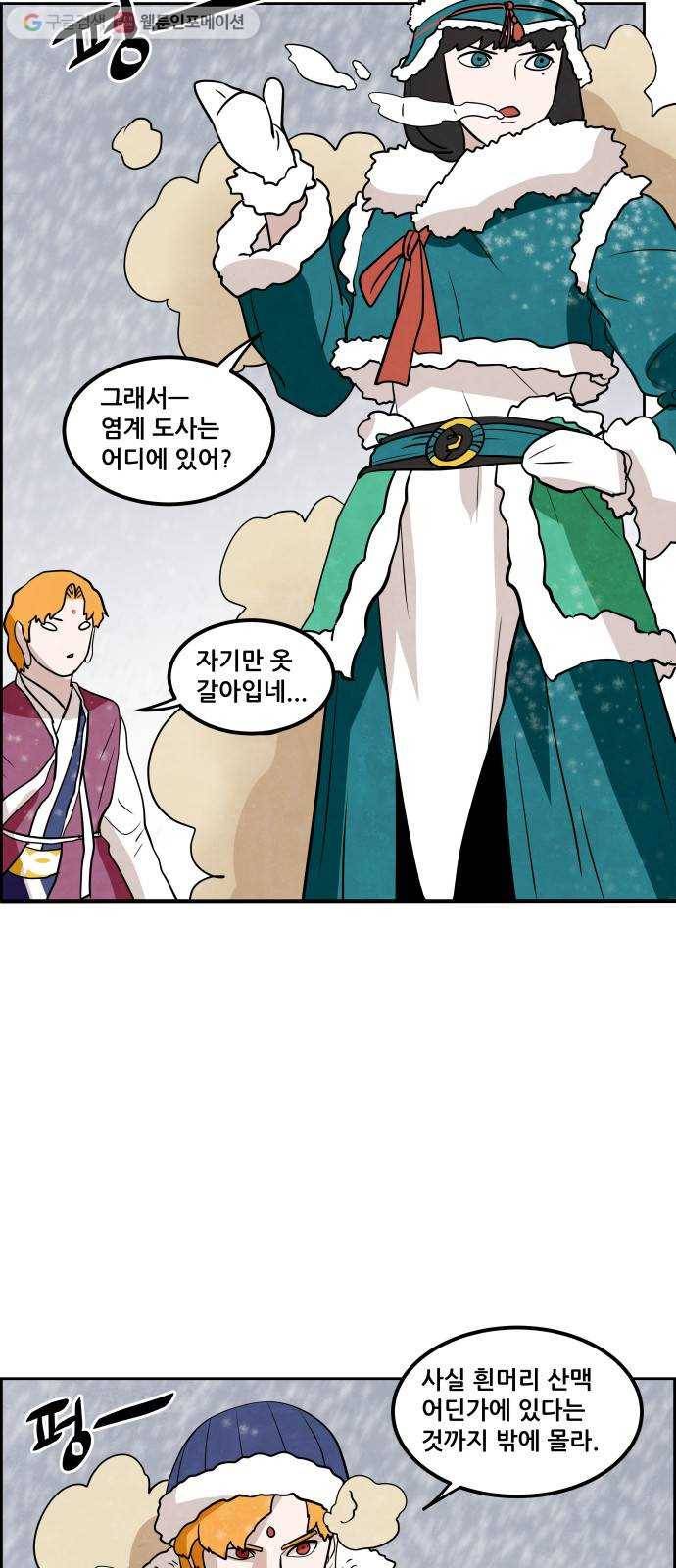 도사 가온 39화 29