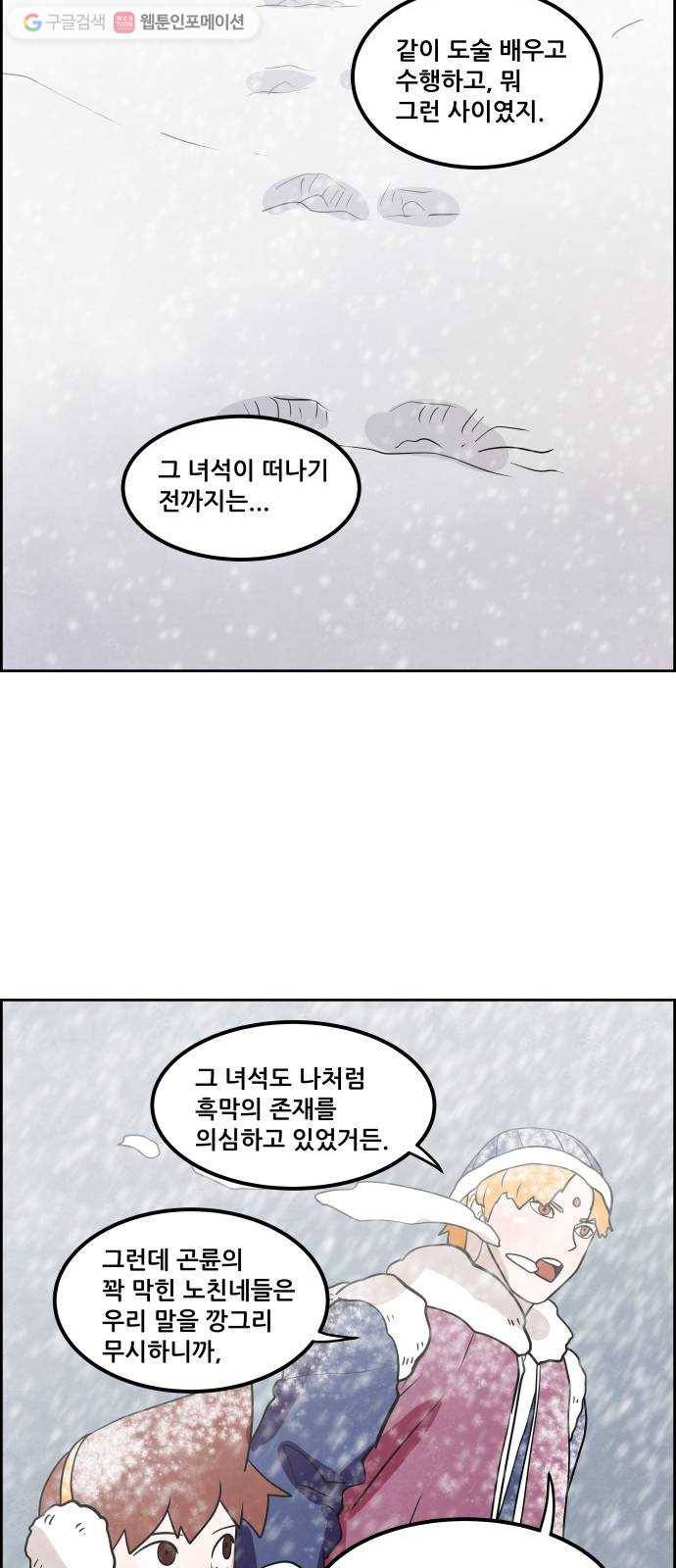 도사 가온 39화 38