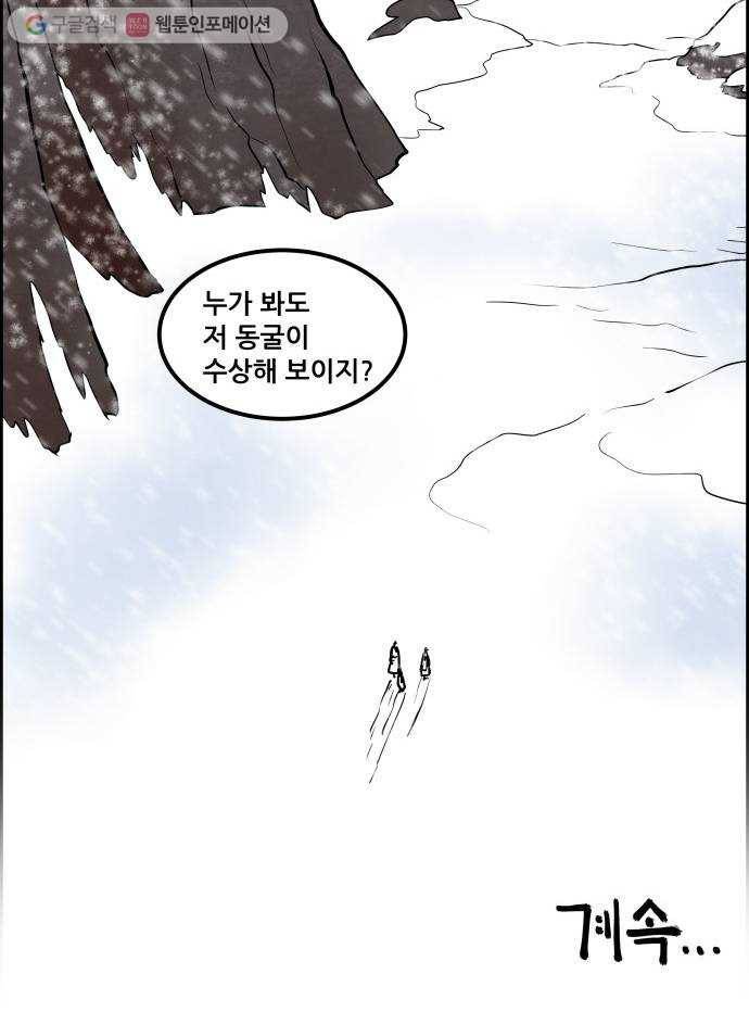 도사 가온 39화 42