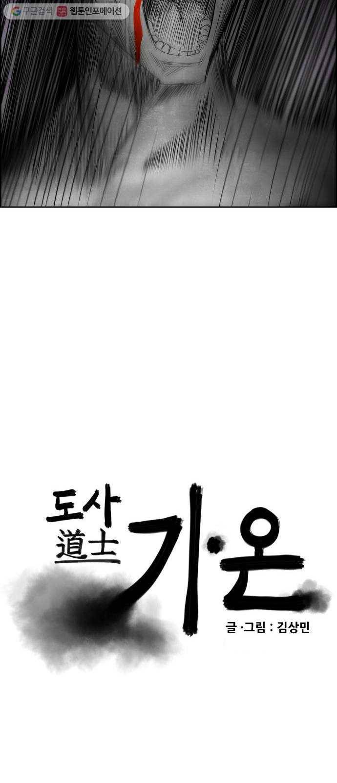 도사 가온 45화 4
